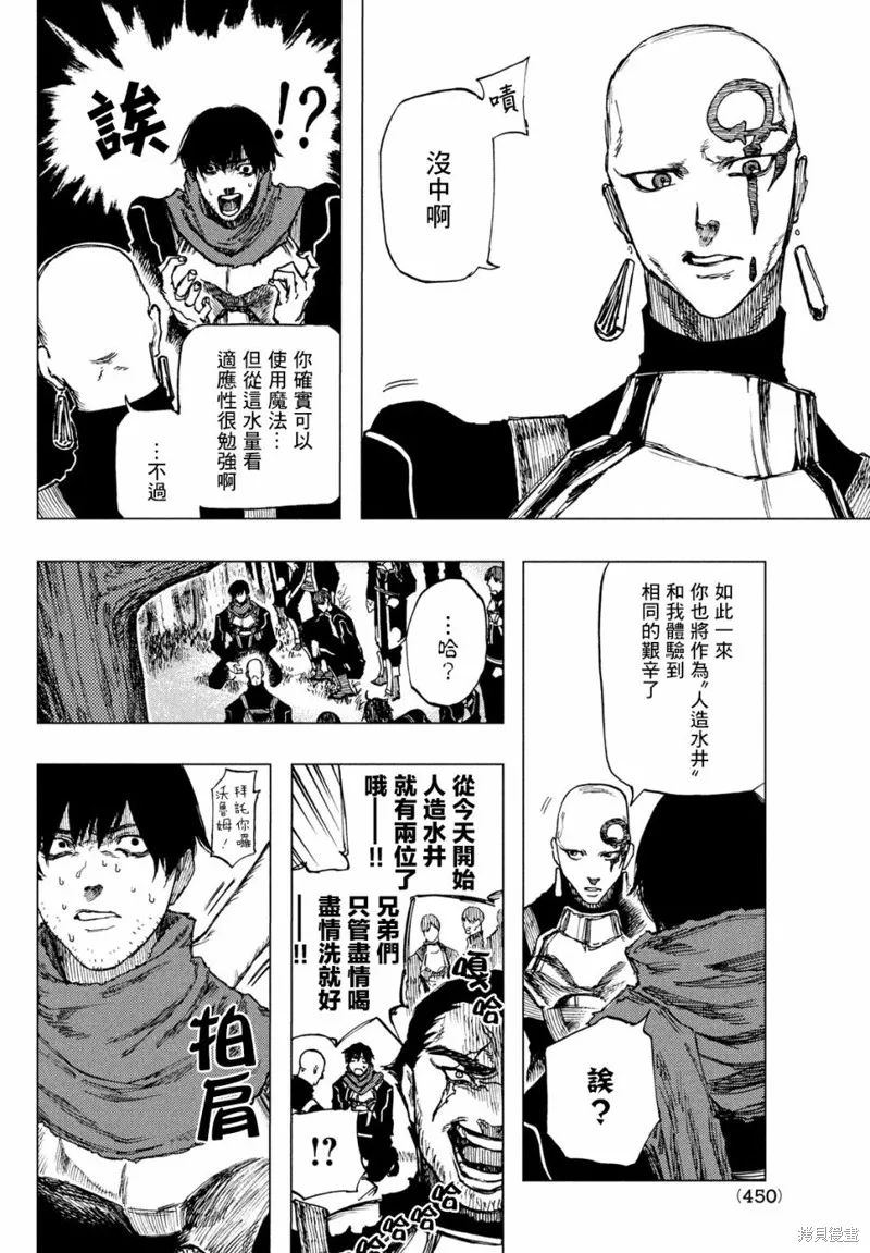 汙濁雙眼所求為何,第03話,第7张