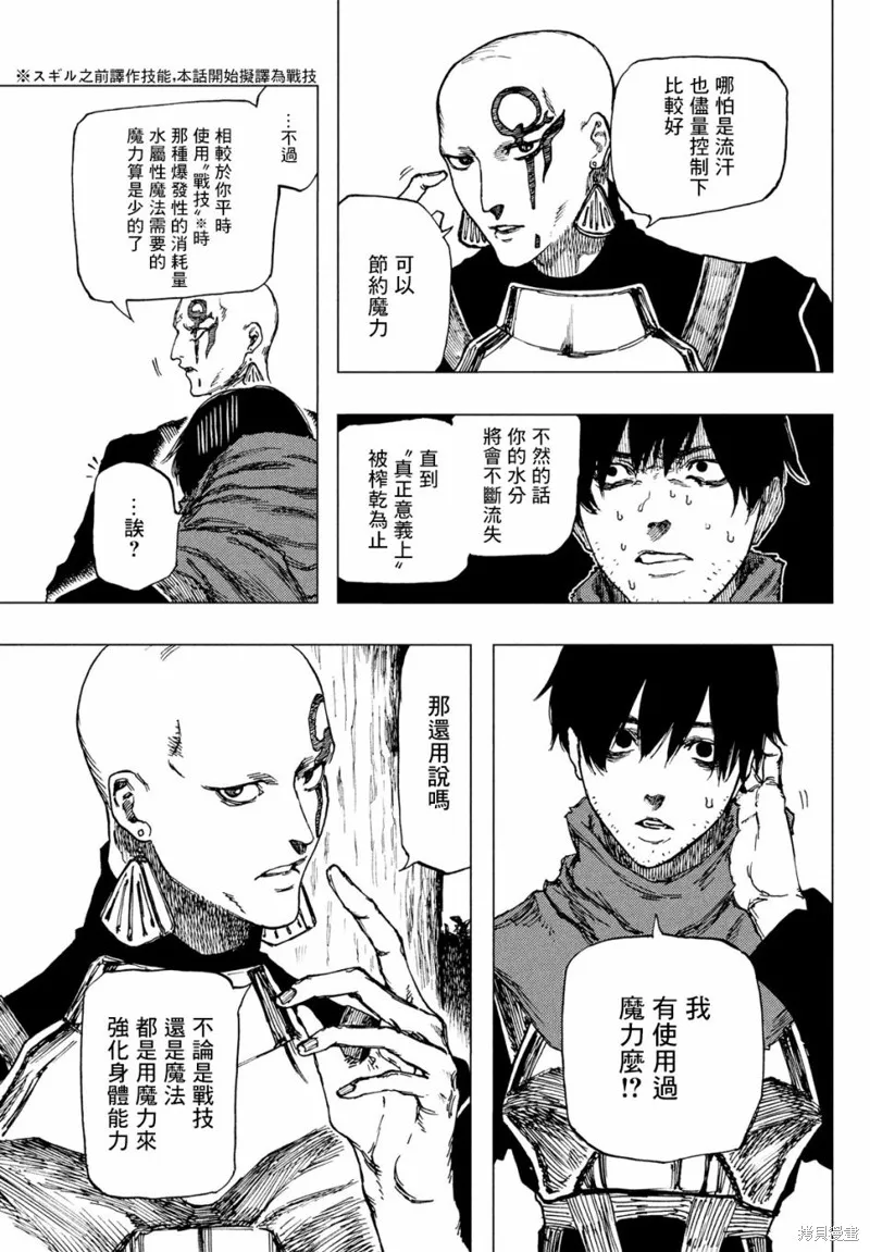 汙濁雙眼所求為何,第03話,第8张