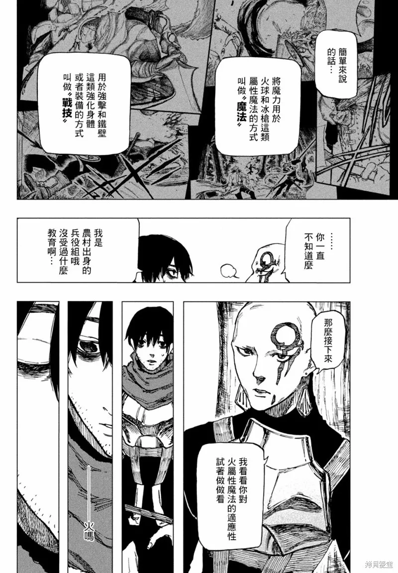 汙濁雙眼所求為何,第03話,第9张