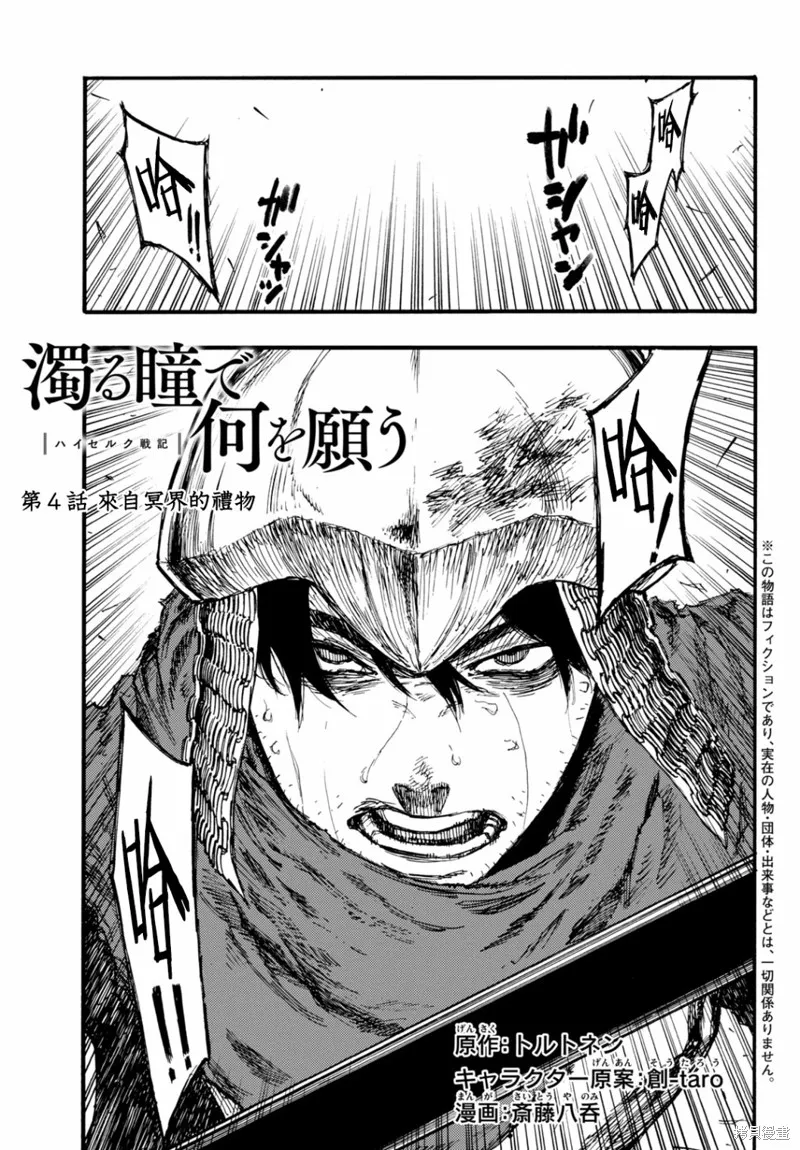 汙濁雙眼所求為何,第04話,第1张