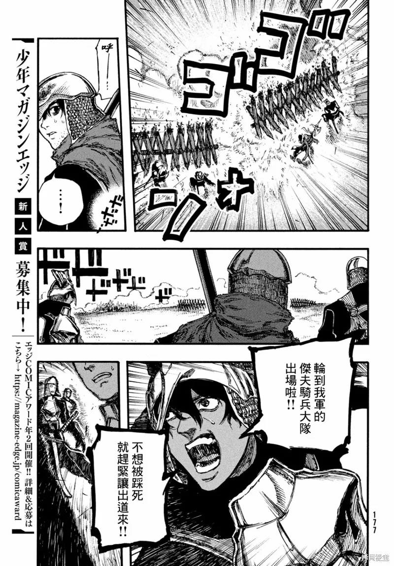 汙濁雙眼所求為何,第04話,第10张