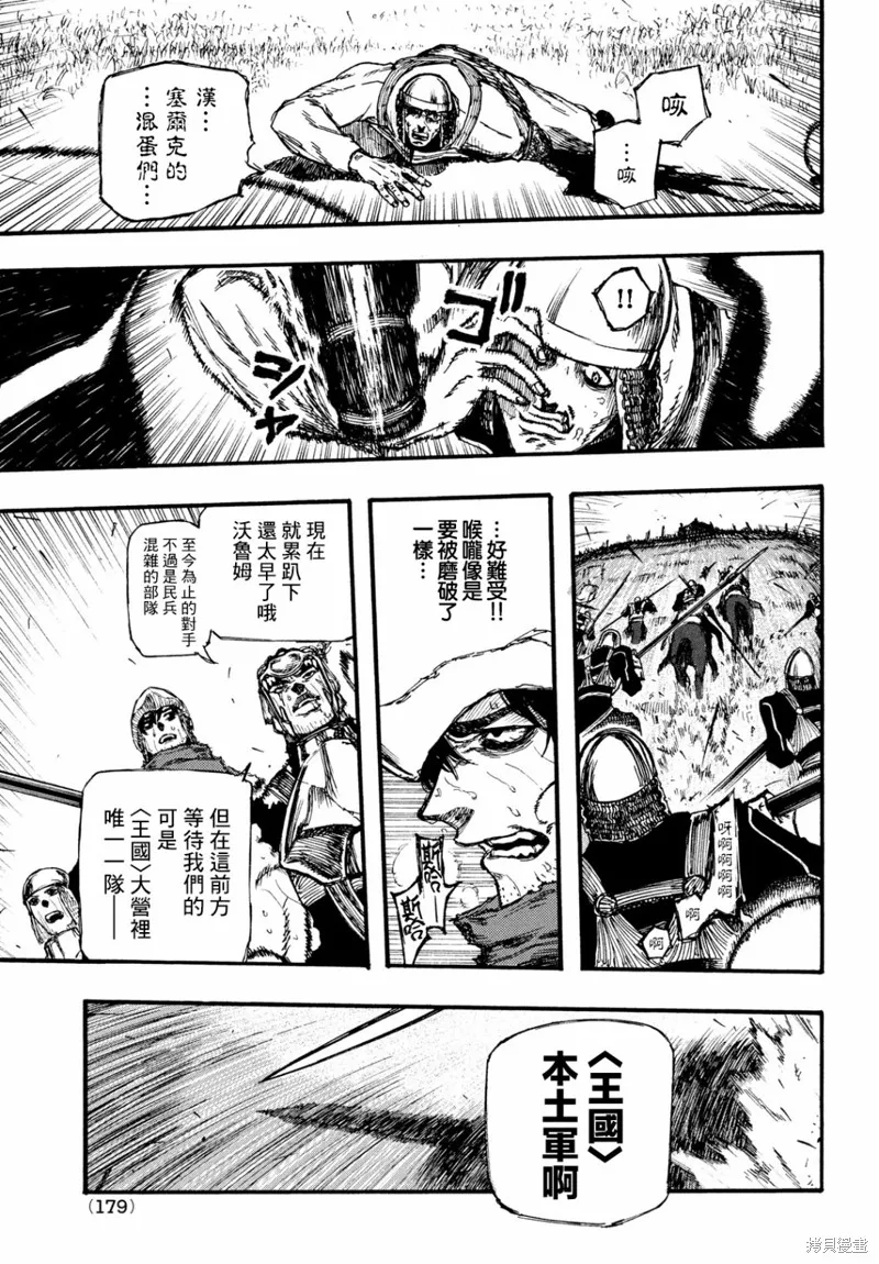 汙濁雙眼所求為何,第04話,第12张