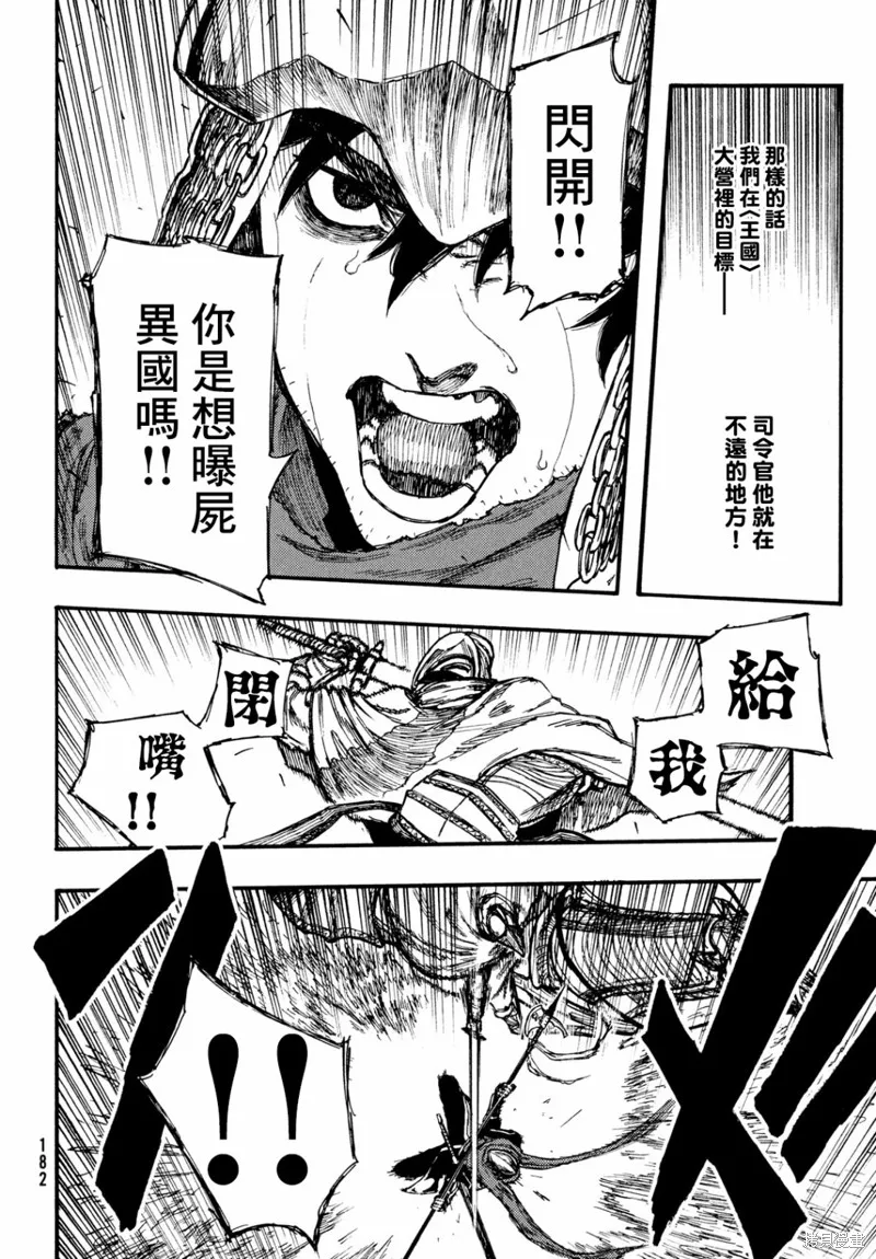 汙濁雙眼所求為何,第04話,第15张