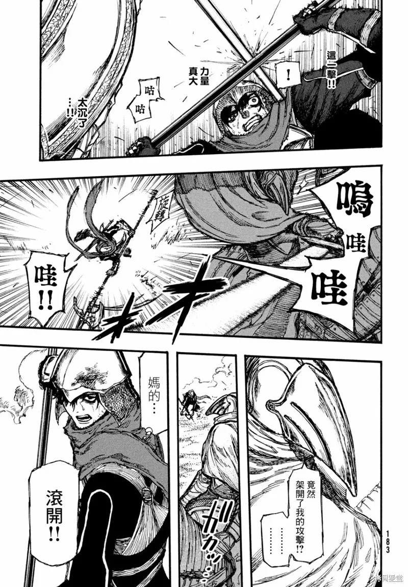 汙濁雙眼所求為何,第04話,第16张