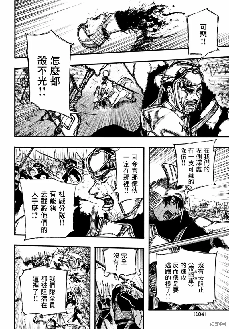 汙濁雙眼所求為何,第04話,第17张
