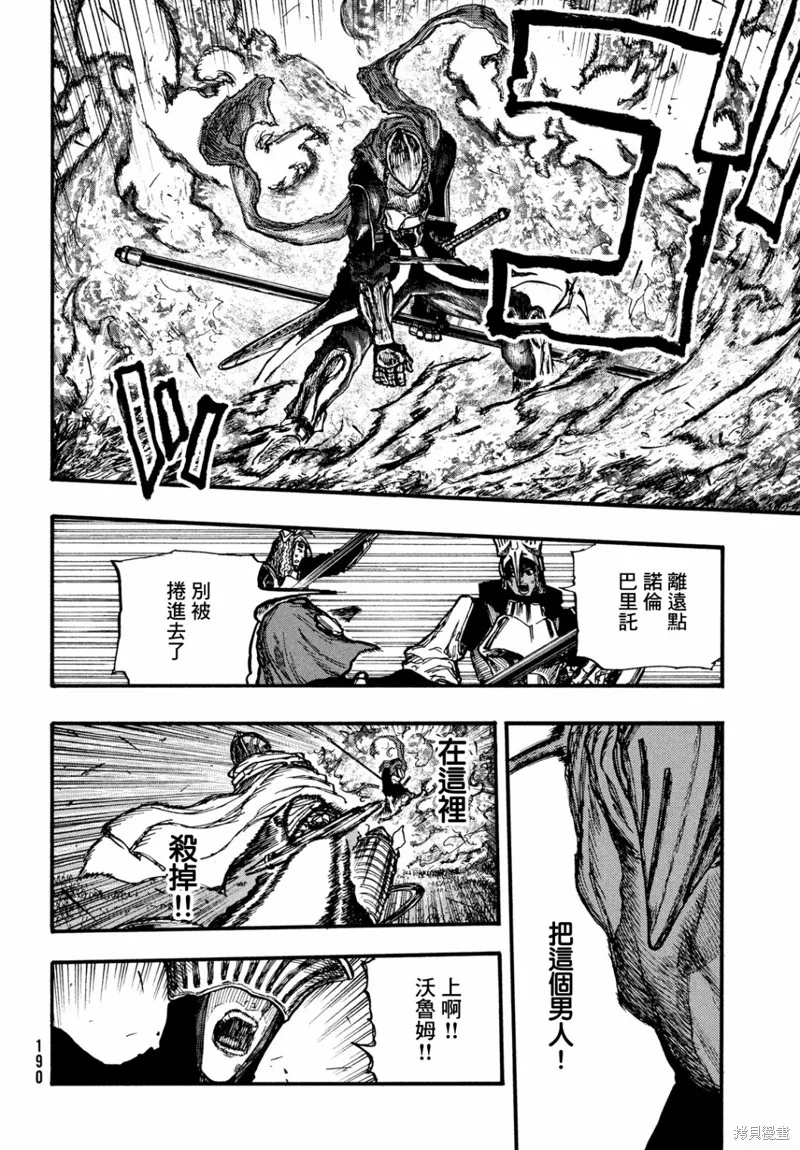 汙濁雙眼所求為何,第04話,第23张