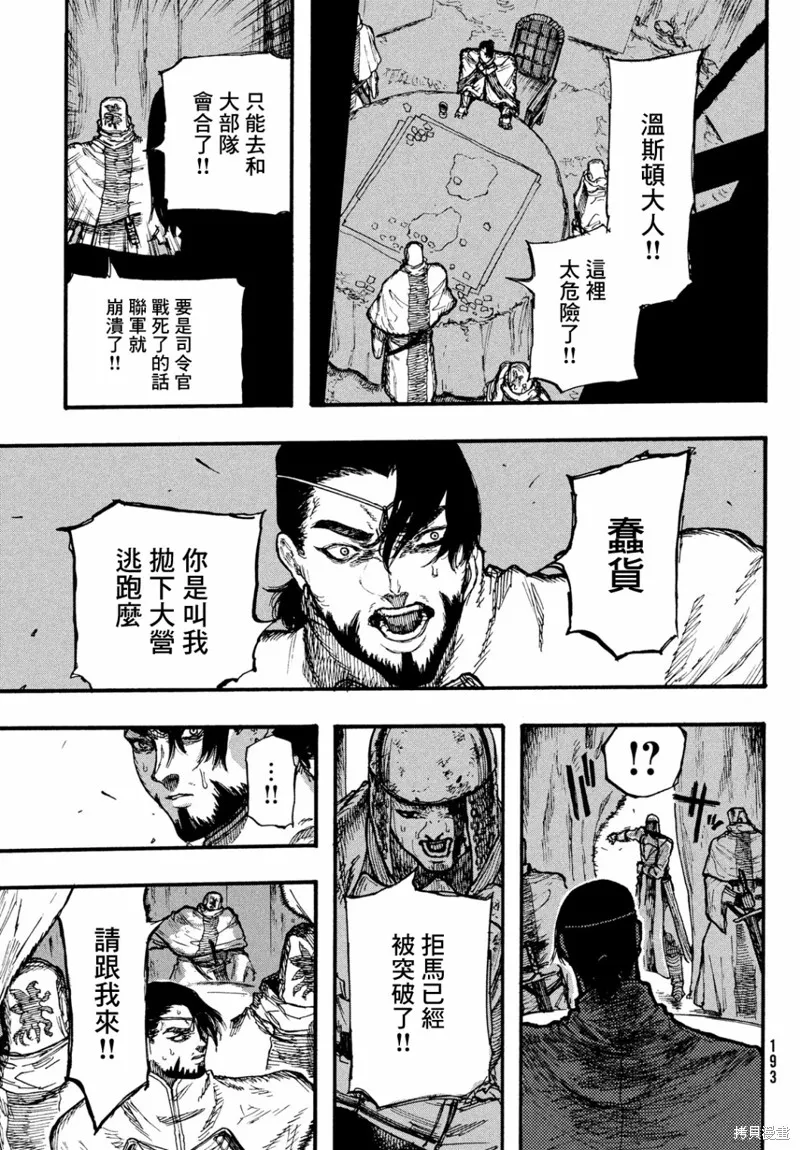 汙濁雙眼所求為何,第04話,第26张