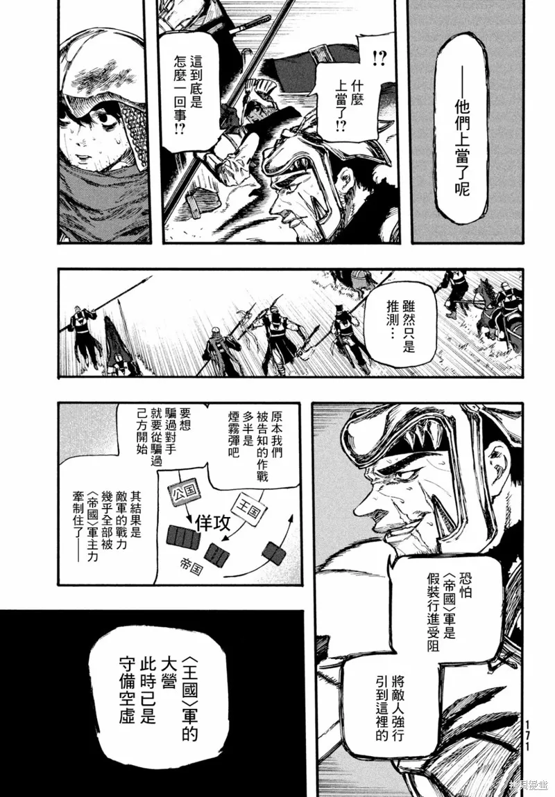 汙濁雙眼所求為何,第04話,第4张
