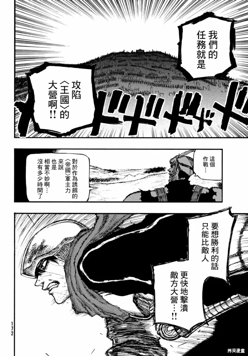 汙濁雙眼所求為何,第04話,第5张