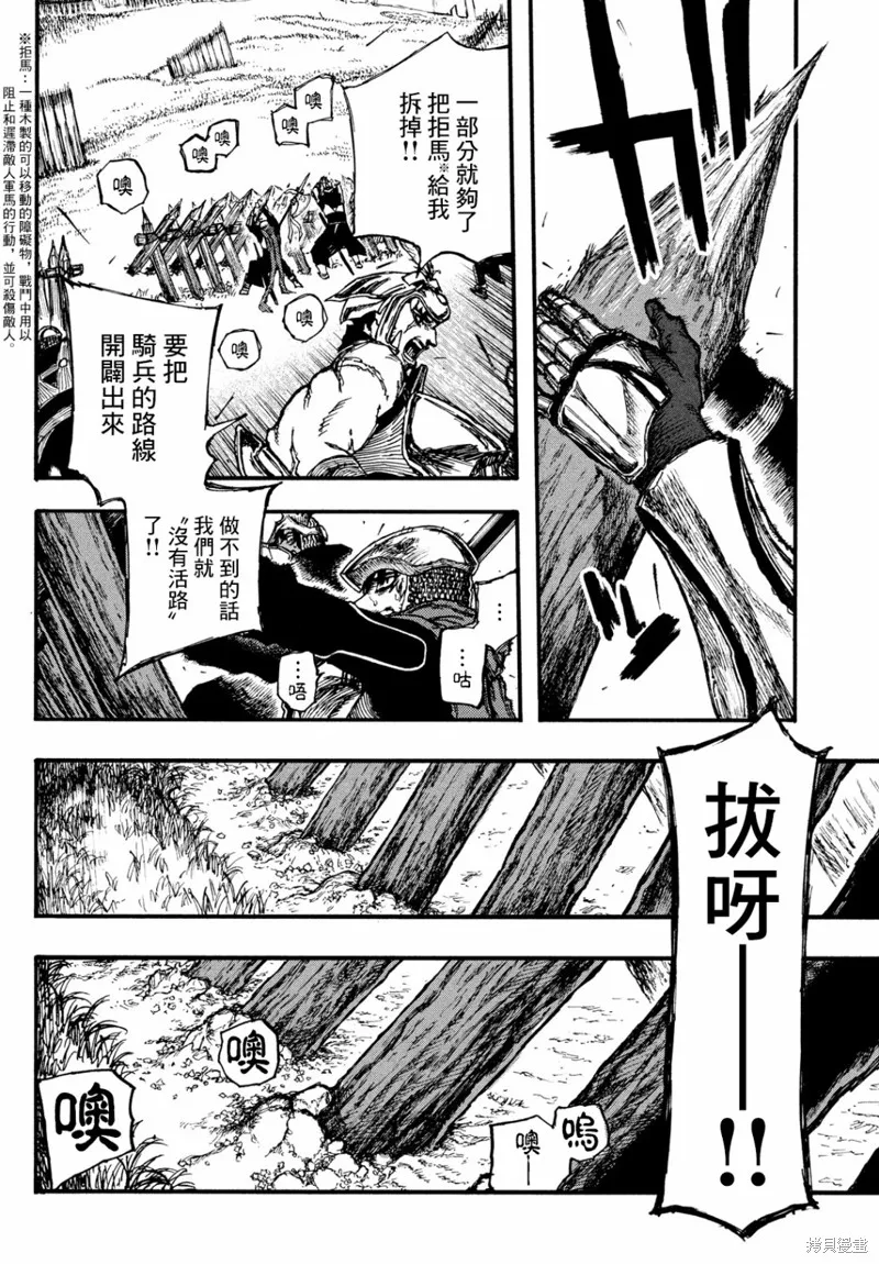 汙濁雙眼所求為何,第04話,第9张