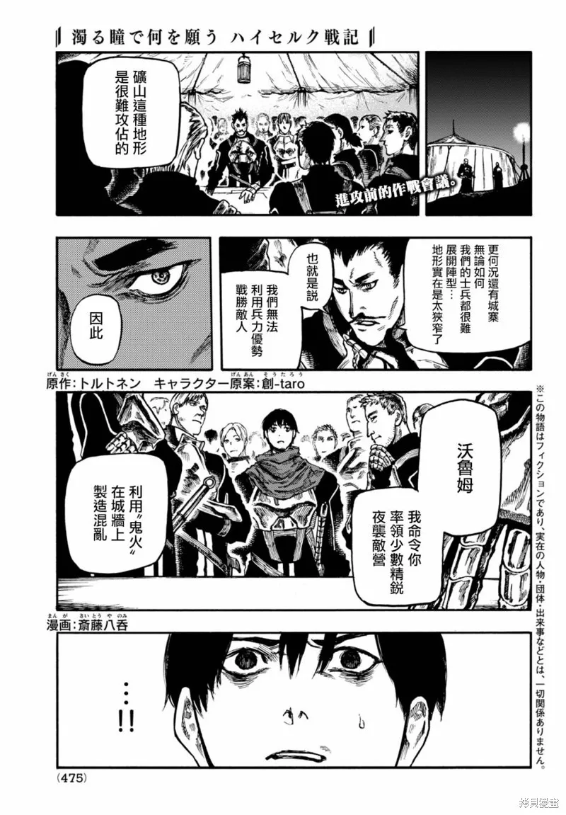 汙濁雙眼所求為何,第08話,第1张