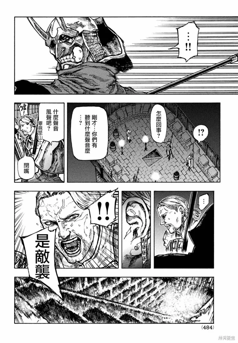 汙濁雙眼所求為何,第08話,第10张