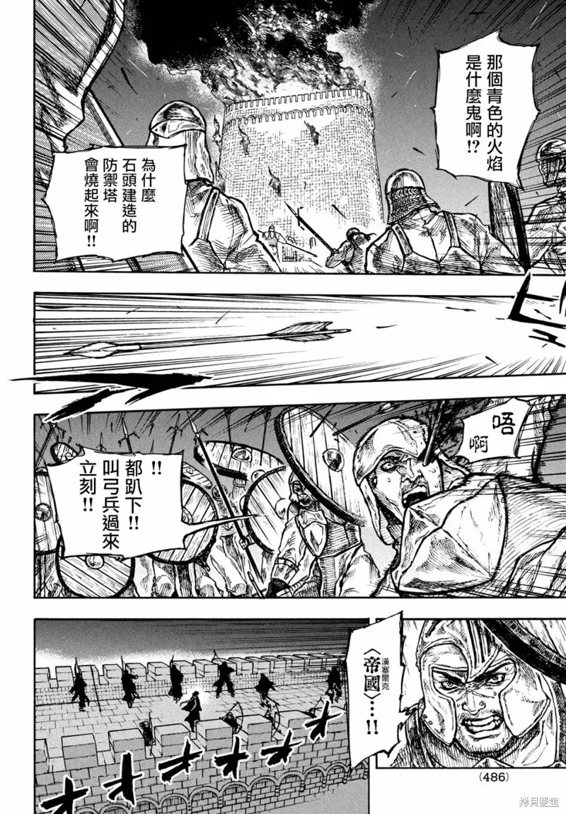汙濁雙眼所求為何,第08話,第12张