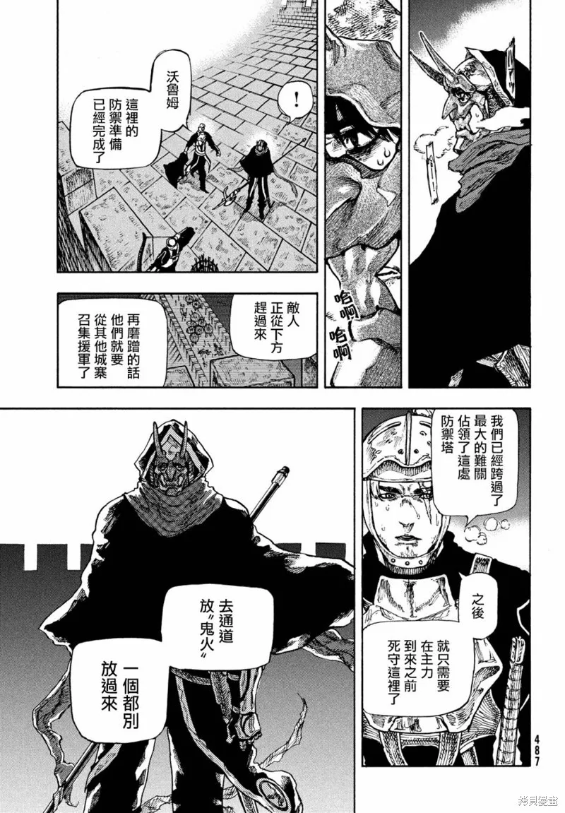 汙濁雙眼所求為何,第08話,第13张