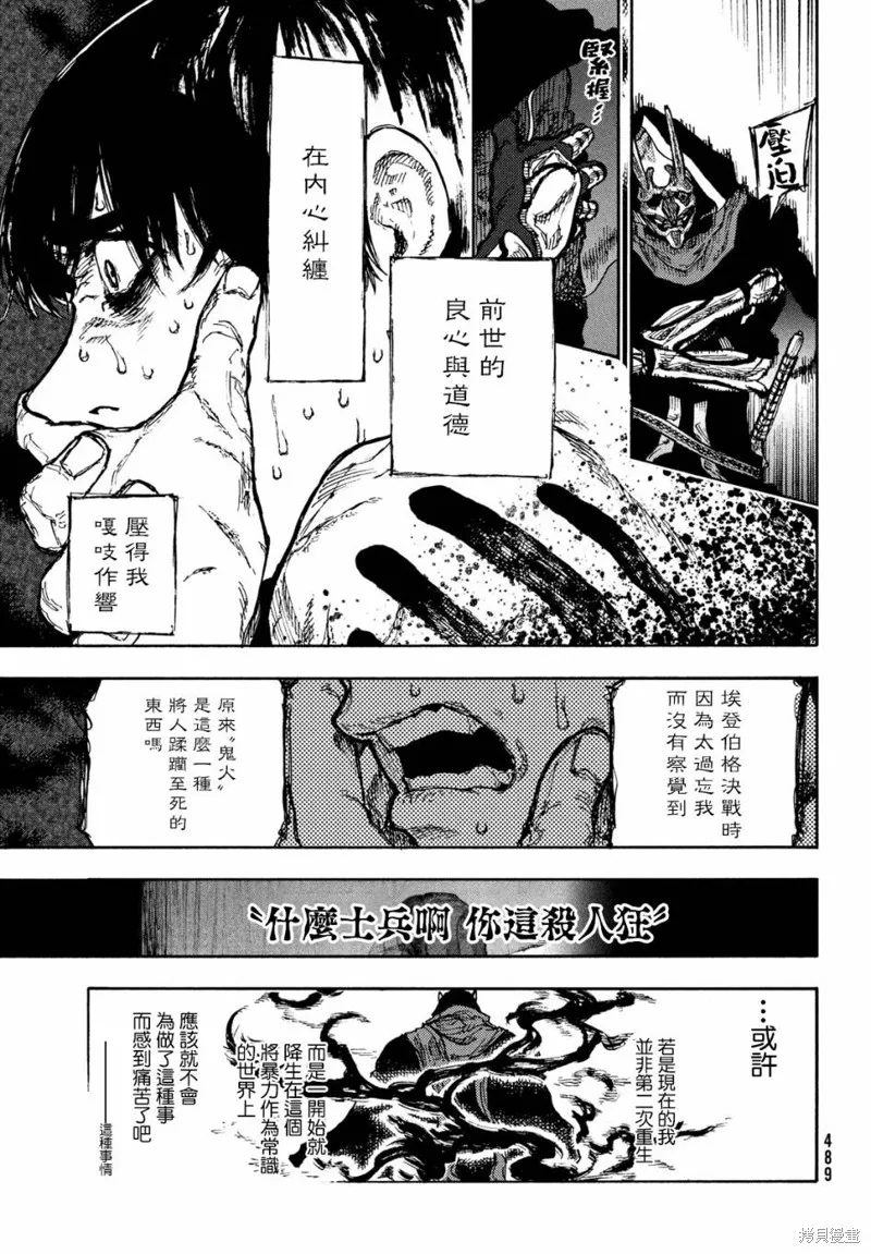 汙濁雙眼所求為何,第08話,第15张
