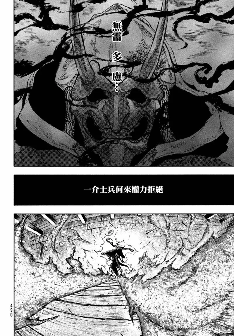 汙濁雙眼所求為何,第08話,第16张