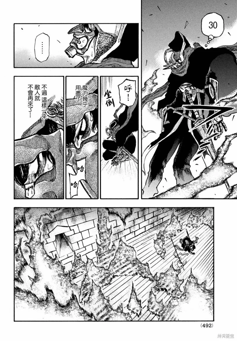 汙濁雙眼所求為何,第08話,第18张