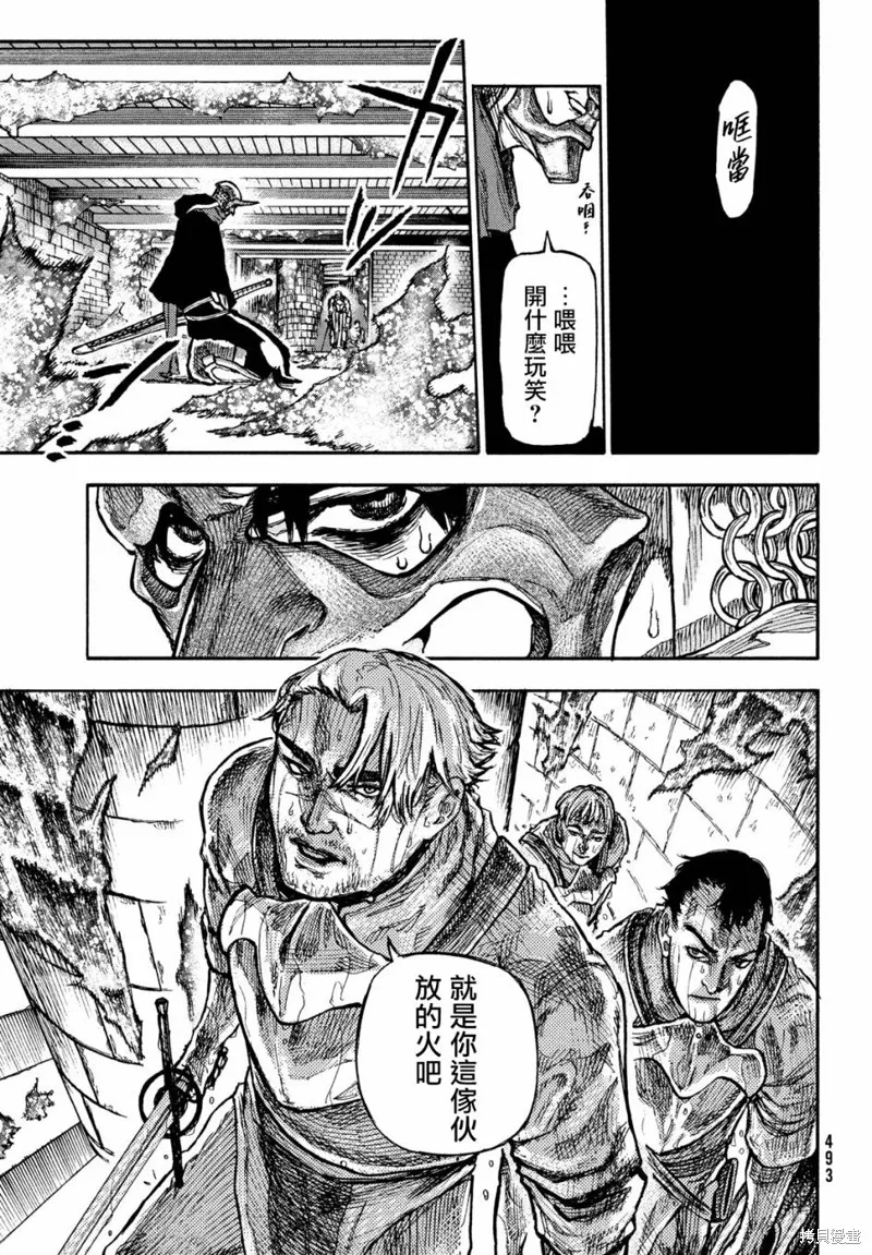汙濁雙眼所求為何,第08話,第19张