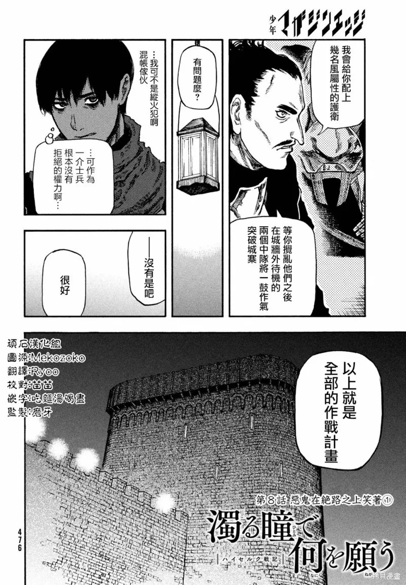 汙濁雙眼所求為何,第08話,第2张