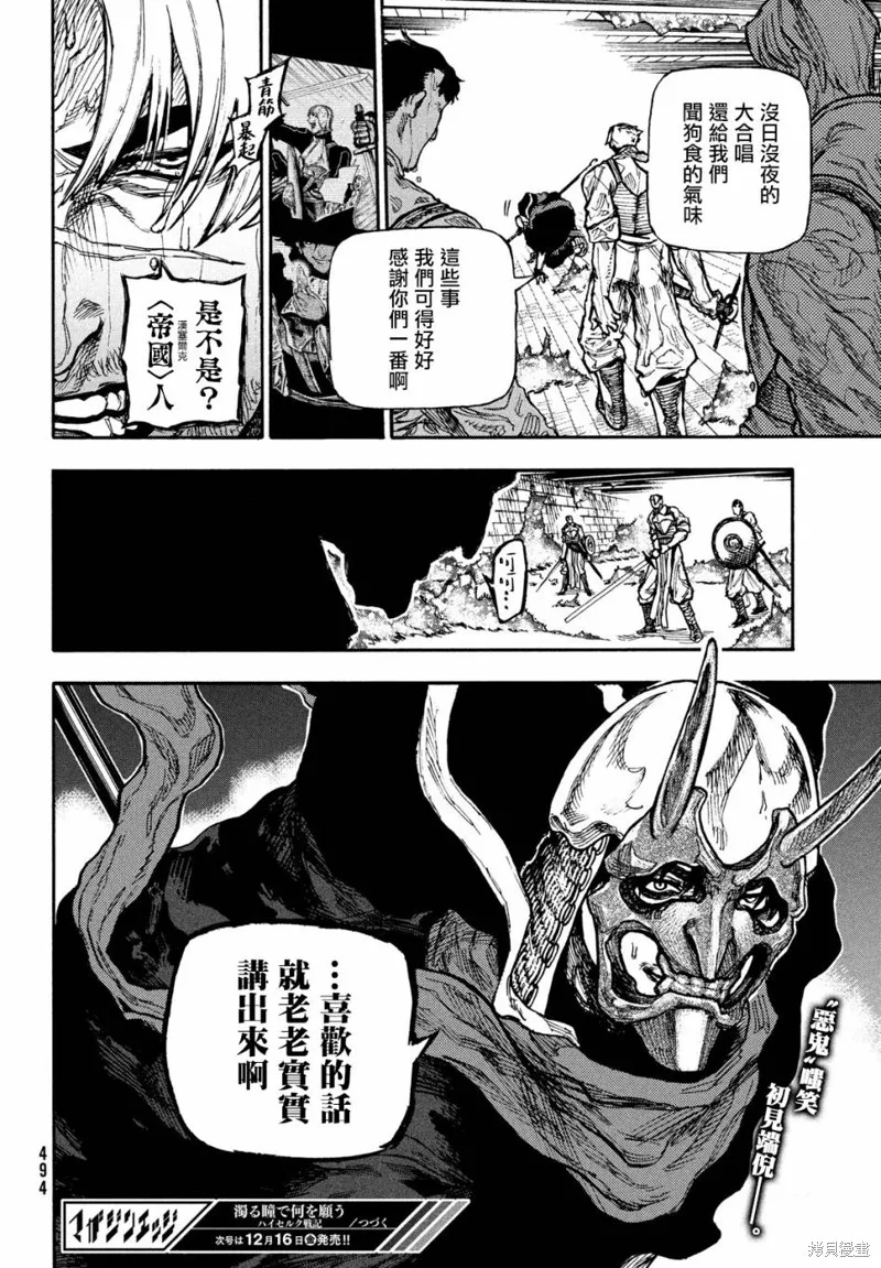 汙濁雙眼所求為何,第08話,第20张