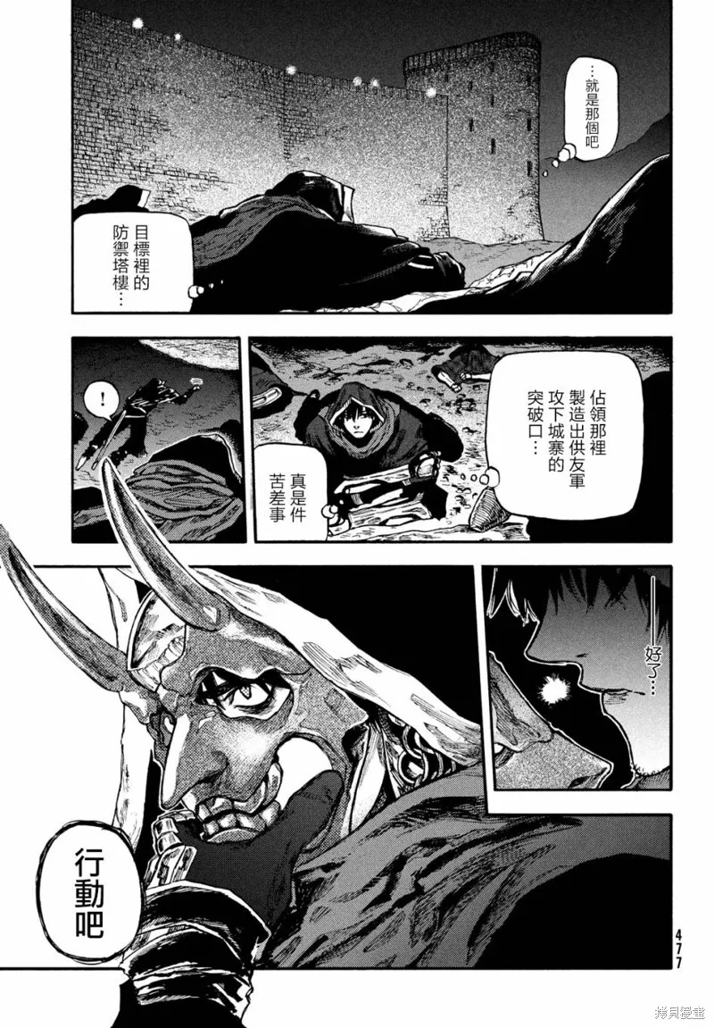 汙濁雙眼所求為何,第08話,第3张