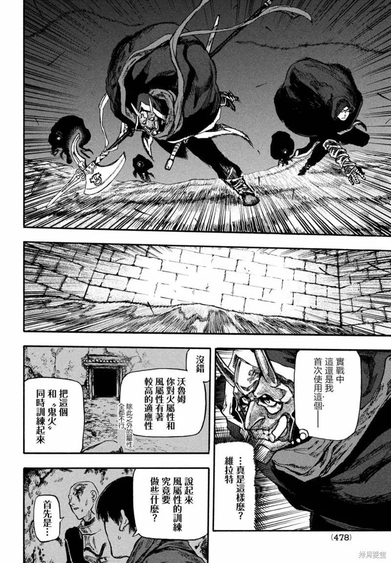 汙濁雙眼所求為何,第08話,第4张