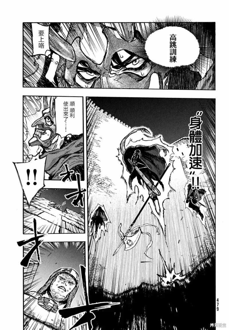 汙濁雙眼所求為何,第08話,第5张