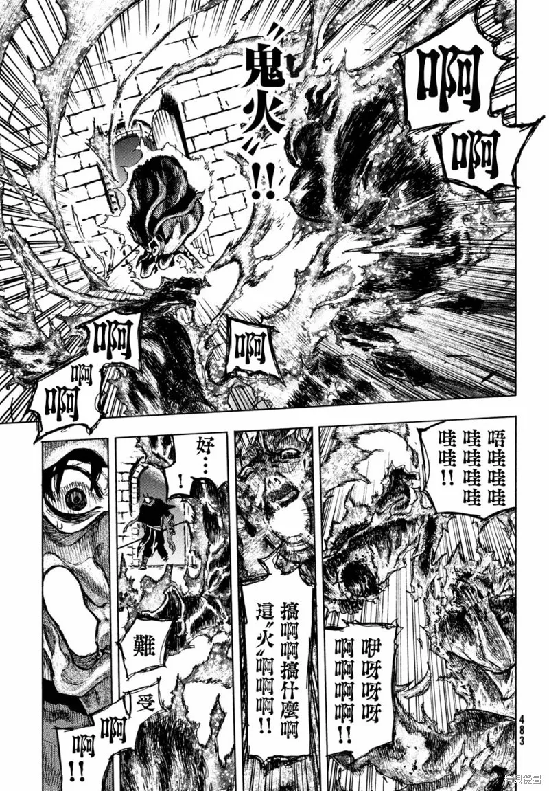 汙濁雙眼所求為何,第08話,第9张