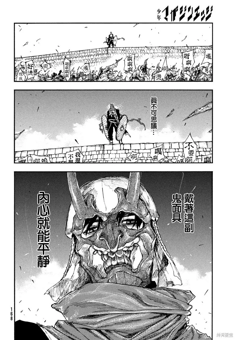 汙濁雙眼所求為何,第15話,第14张