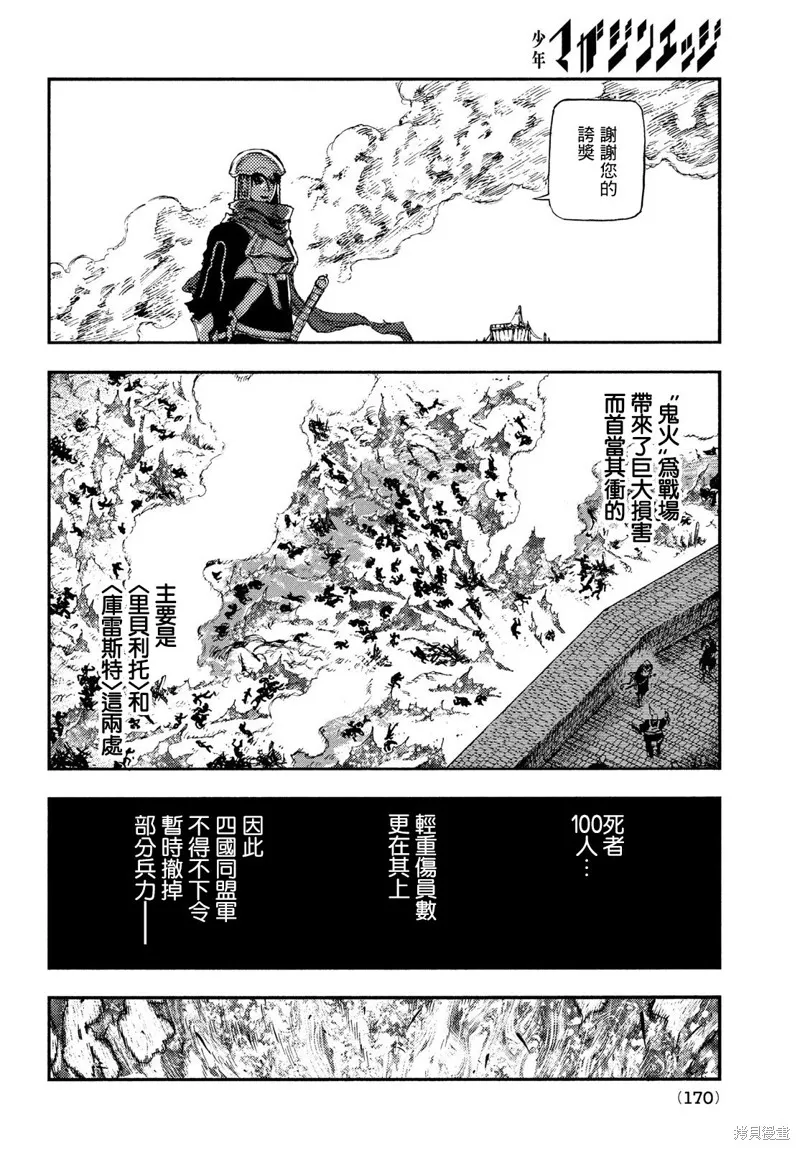 汙濁雙眼所求為何,第15話,第16张