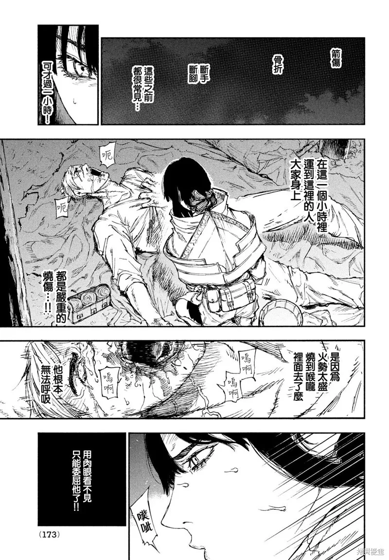 汙濁雙眼所求為何,第15話,第19张