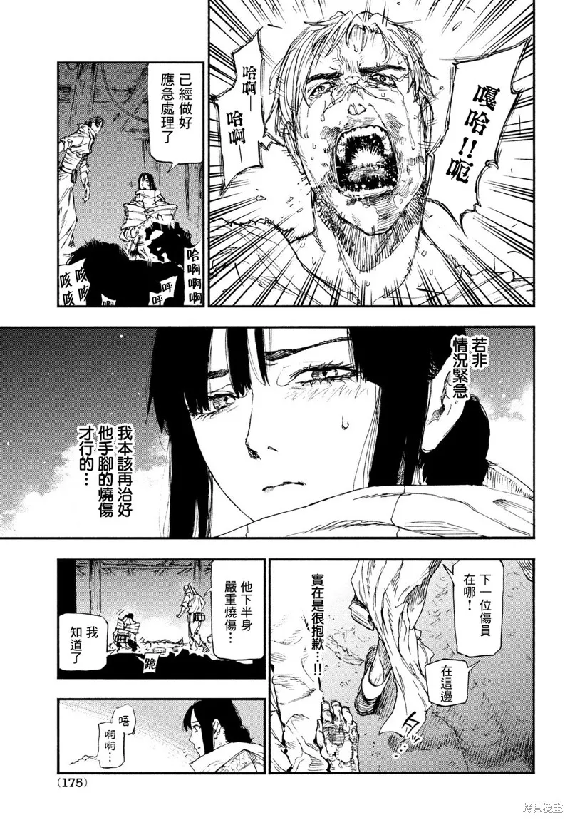 汙濁雙眼所求為何,第15話,第21张