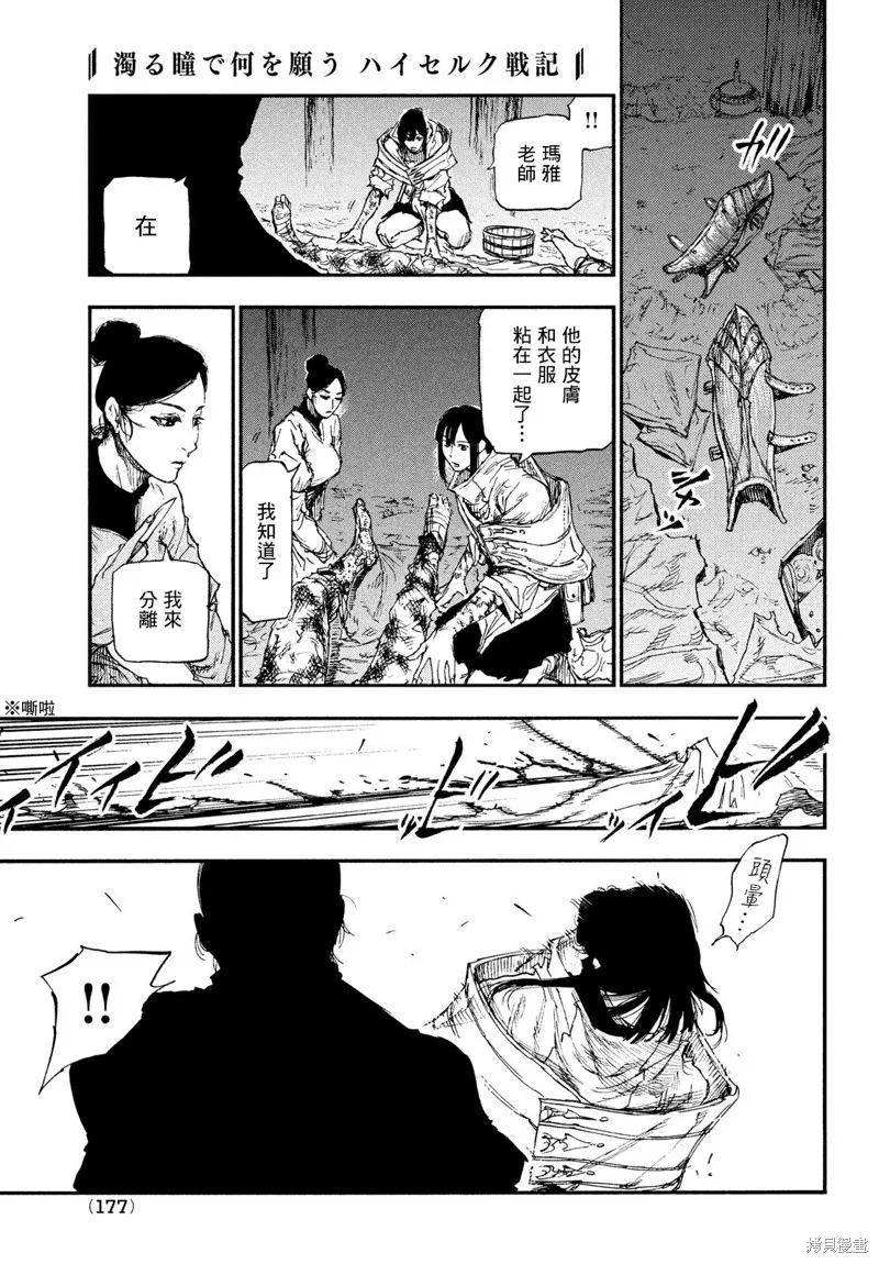 汙濁雙眼所求為何,第15話,第23张