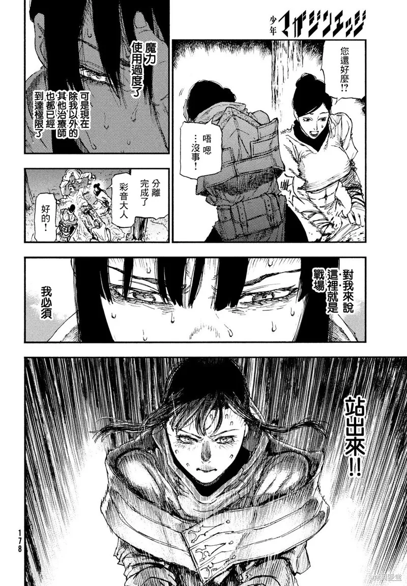 汙濁雙眼所求為何,第15話,第24张