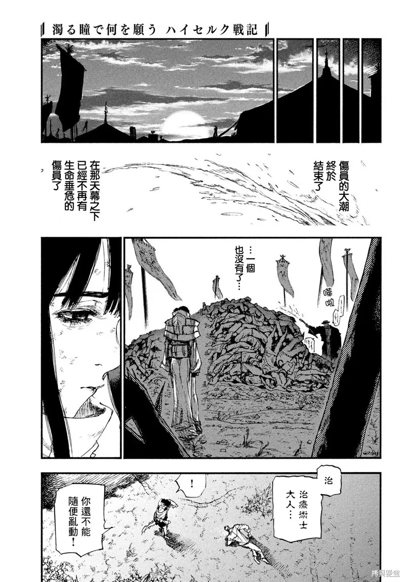 汙濁雙眼所求為何,第15話,第25张