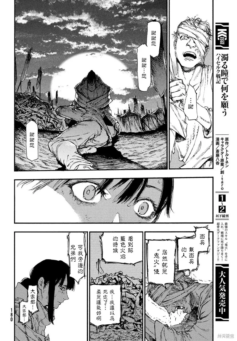 汙濁雙眼所求為何,第15話,第26张