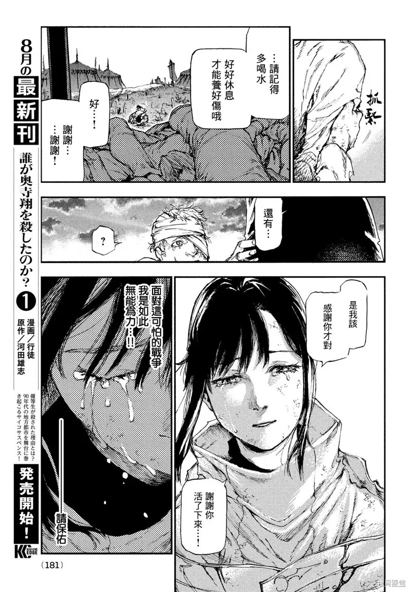 汙濁雙眼所求為何,第15話,第27张