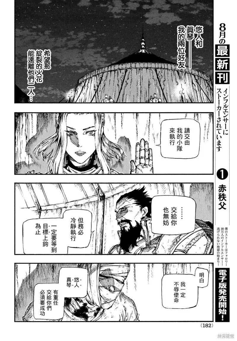 汙濁雙眼所求為何,第15話,第28张
