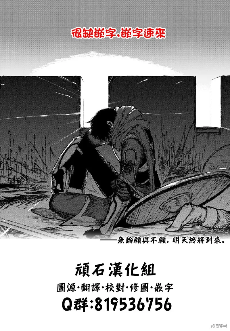 汙濁雙眼所求為何,第15話,第30张