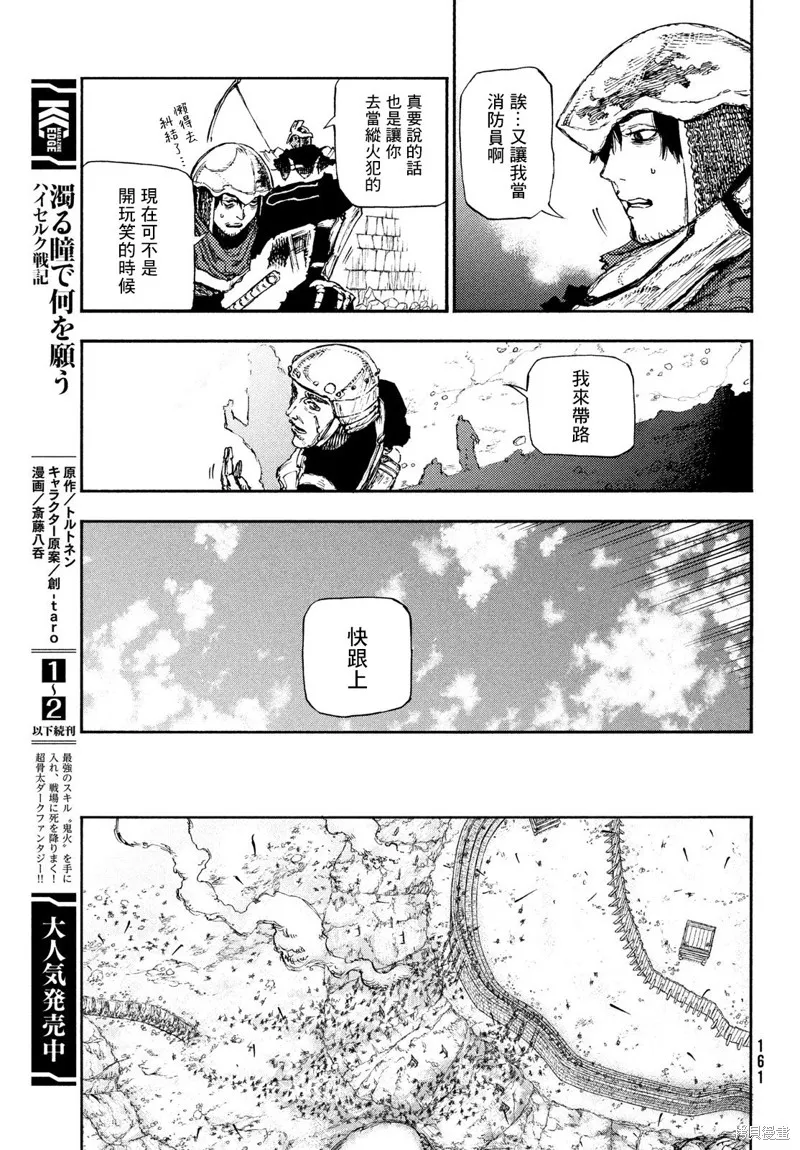 汙濁雙眼所求為何,第15話,第8张