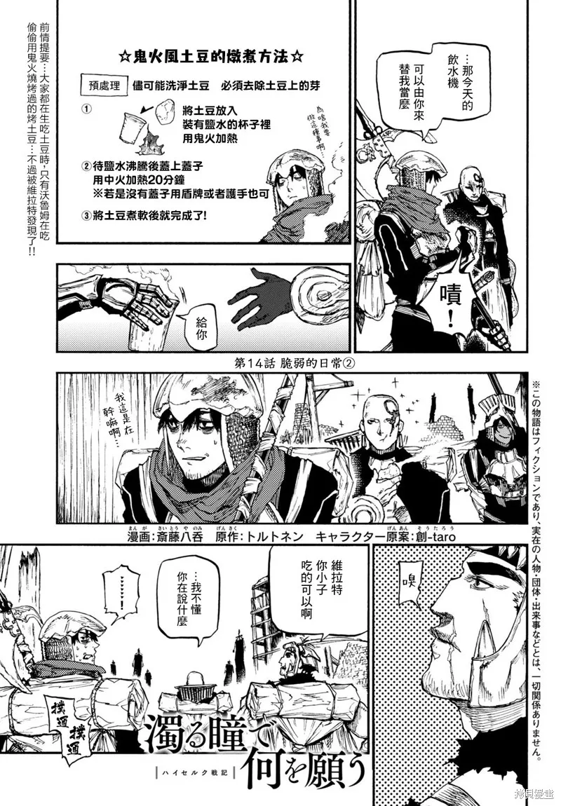 汙濁雙眼所求為何,第14話,第1张
