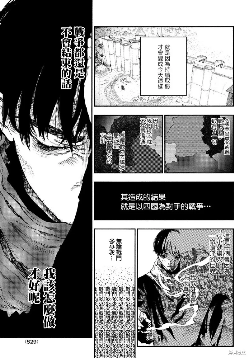 汙濁雙眼所求為何,第14話,第13张