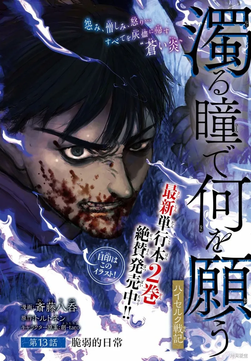 汙濁雙眼所求為何,第13話,第1张