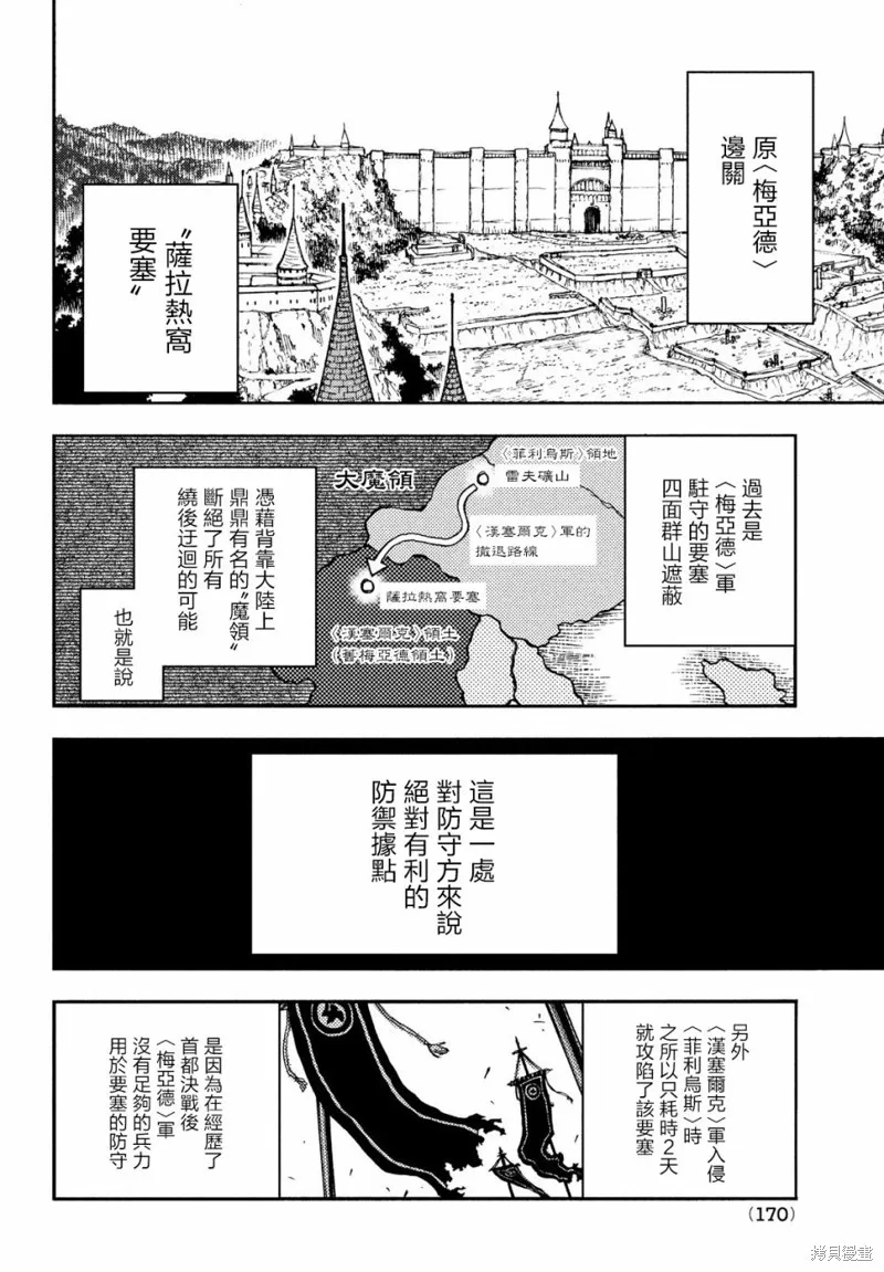 汙濁雙眼所求為何,第13話,第4张