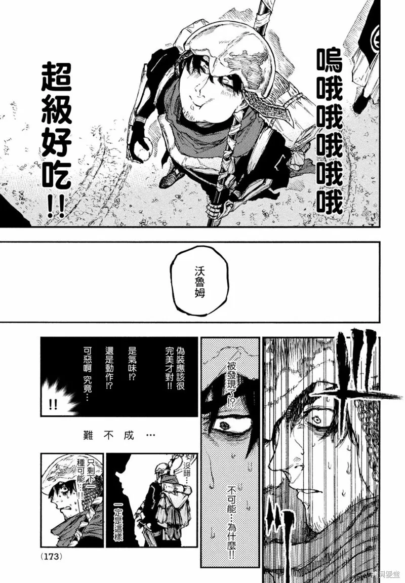 汙濁雙眼所求為何,第13話,第7张