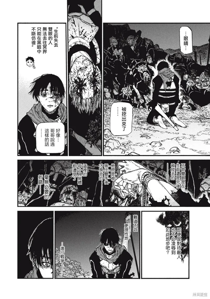 汙濁雙眼所求為何,第26話（原17話）,第14张