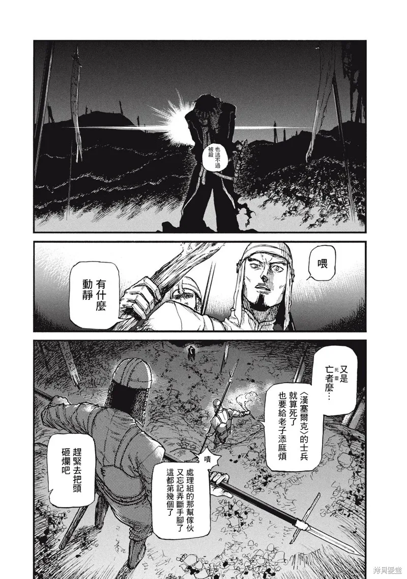 汙濁雙眼所求為何,第26話（原17話）,第16张