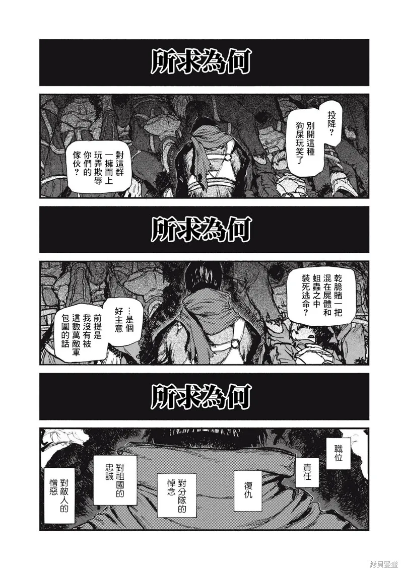 汙濁雙眼所求為何,第26話（原17話）,第17张