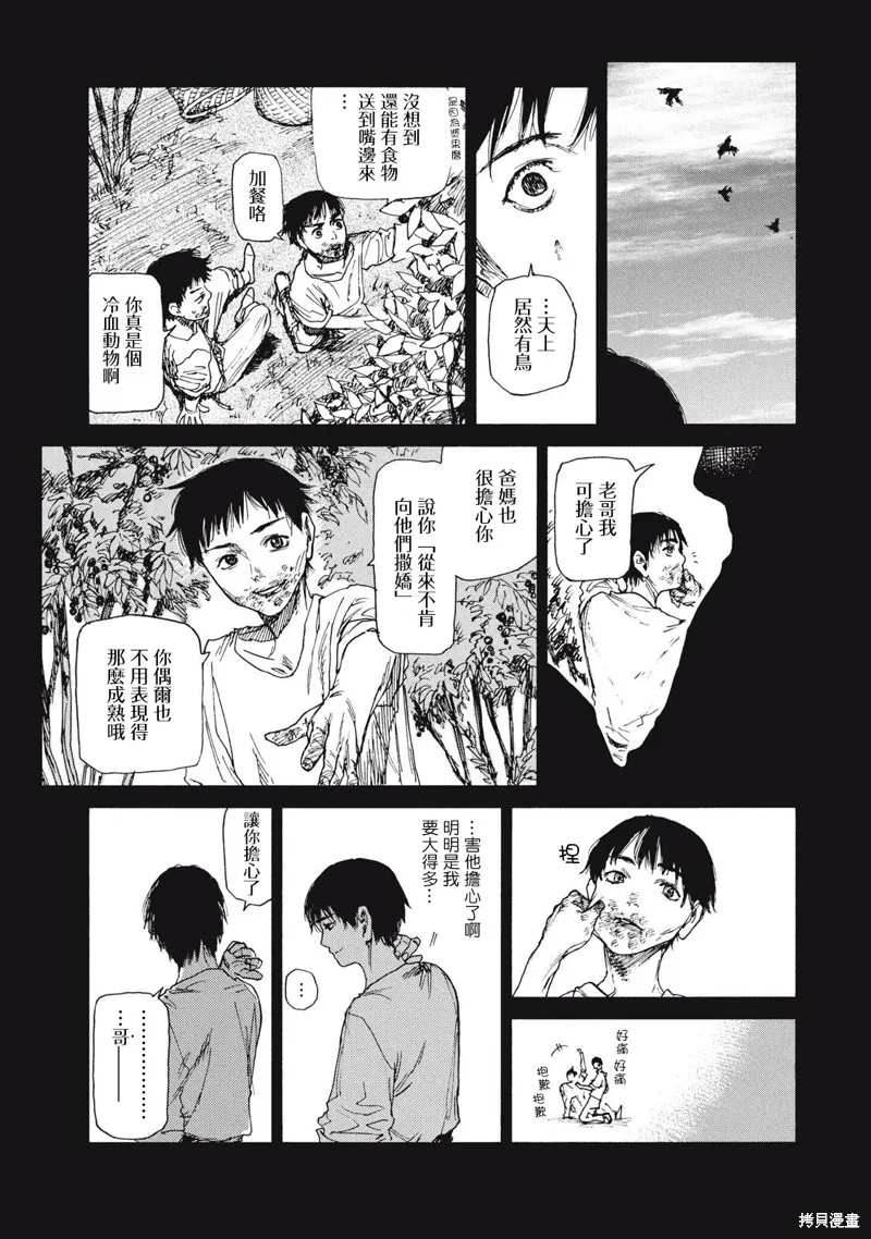 汙濁雙眼所求為何,第26話（原17話）,第3张