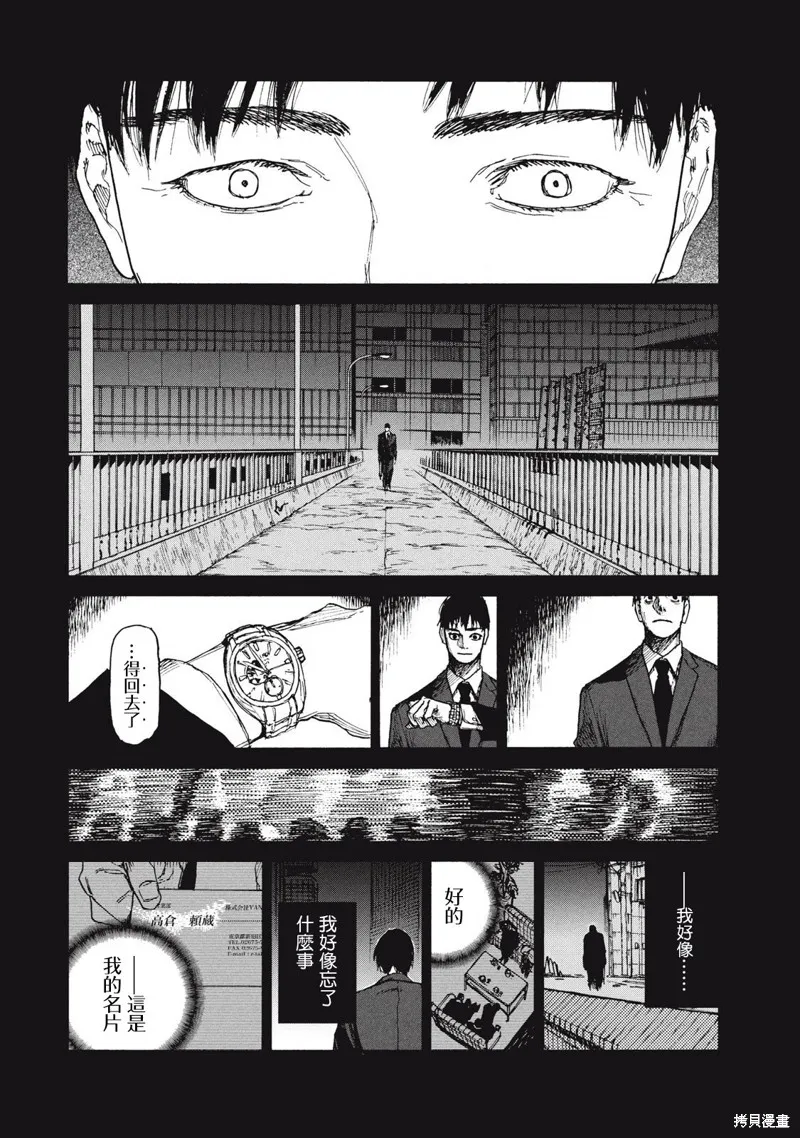 汙濁雙眼所求為何,第26話（原17話）,第4张